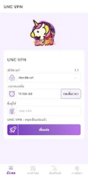 UNC VPN Screenshot2