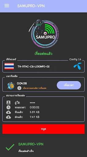 SAMUPRO-VPN Screenshot2