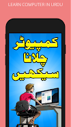 Learn Computer in Urdu Screenshot1