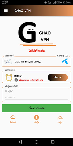 Ghao VPN Screenshot2