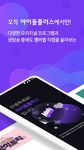 U+아이돌Live - 멤버별/카메라별 아이돌 생방송 App Screenshot1