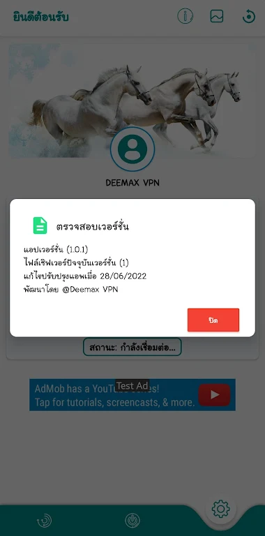 Deemax VPN Screenshot1