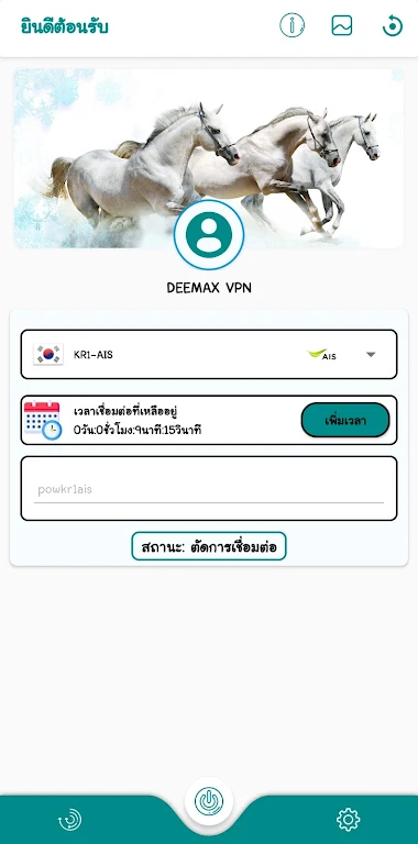 Deemax VPN Screenshot3