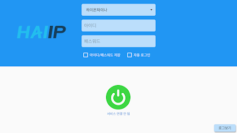 VPN 하이아이피 -한국/중국/베트남/필리핀 빠른VPN Screenshot25