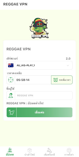REGGAE VPN Screenshot2