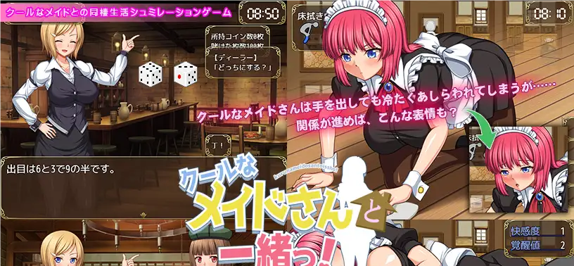 Together with a Cool Maid! Screenshot2