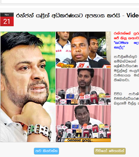 Gossip Lanka ඕපාදූප Gossip Reader Srilanka News Screenshot1