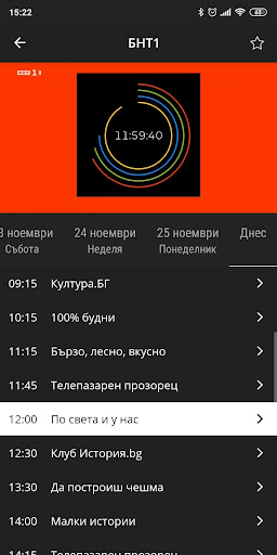 Neterra.TV (Mobile and Tablet) Screenshot2