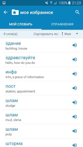 Multitran Russian Dictionary Screenshot2