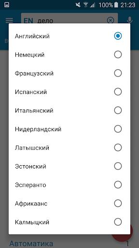 Multitran Russian Dictionary Screenshot2