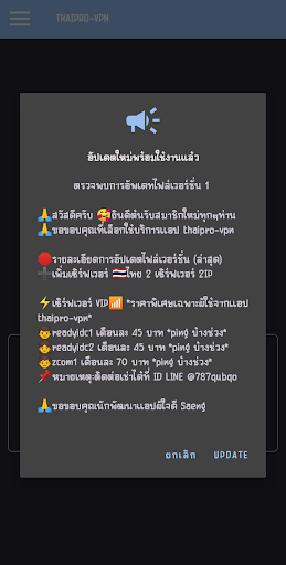 THAIPRO-VPN Screenshot1