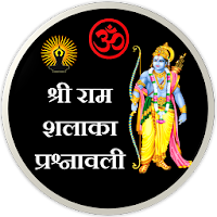 Shri Ram Shalaka Prashnavali APK