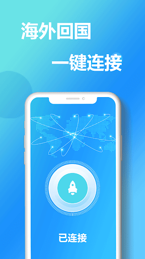 艾果回国VPN-海外华人回国加速器 Screenshot1