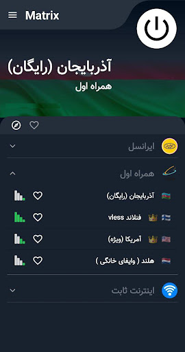 فیلترشکن پرسرعت | MatrixVpn Screenshot1