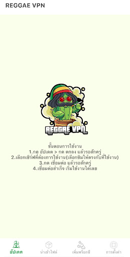 REGGAE VPN Screenshot1