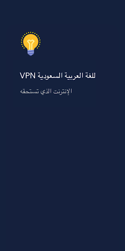 Light - VPN خدمة Screenshot1