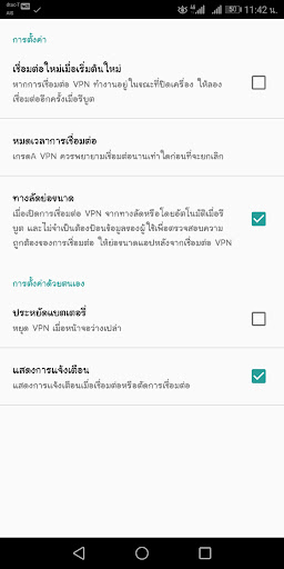 เกรดA VPN Screenshot2