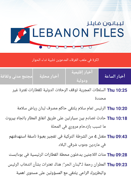 Lebanon Files Screenshot1