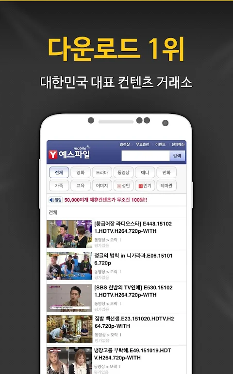 예스파일 - 최신영화,드라마,예능,애니,웹툰 바로보기 Screenshot1