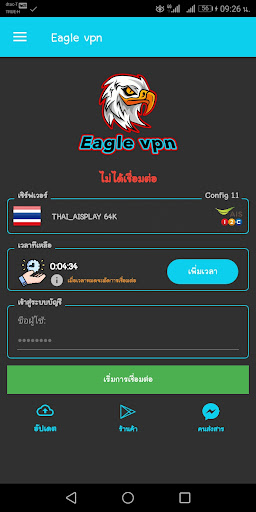 Eagle vpn Screenshot1