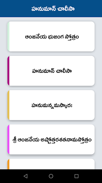 Hanuman Chalisa Telugu Screenshot3