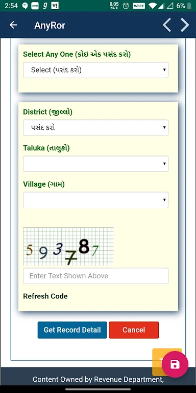 Gujarat Land Record Info Screenshot3