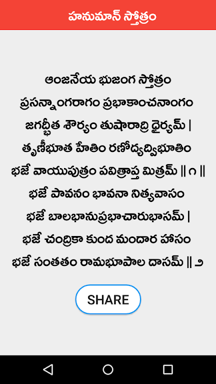 Hanuman Chalisa Telugu Screenshot2