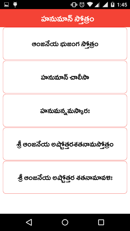 Hanuman Chalisa Telugu Screenshot1