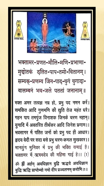 Bhaktamar Stotra Screenshot1