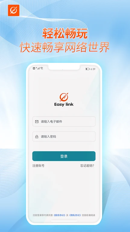 EasyLinkVPN 安全 快速VPN 加速器 Screenshot2