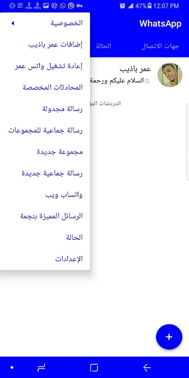 واتساب عمر الازرق Screenshot3