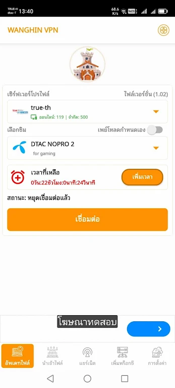 wanghin vpn Screenshot1