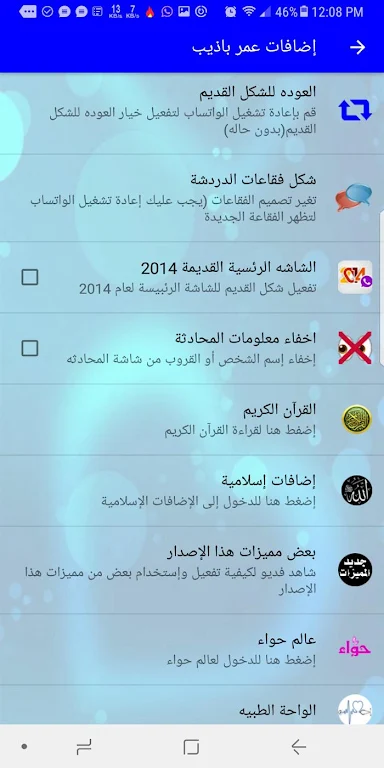 واتساب عمر الازرق Screenshot4