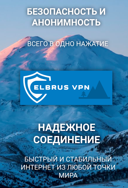 Elbrus VPN Screenshot2