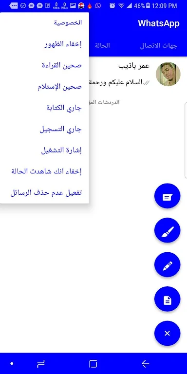 واتساب عمر الازرق Screenshot2