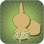 Ouk Chaktrang (អុកចត្រង្គ) APK