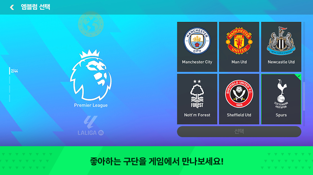 FIFA Mobile KR Screenshot3