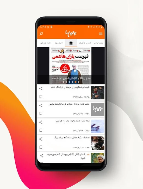 برترین ها Screenshot2