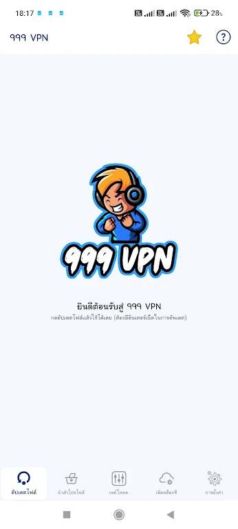 999 VPN Screenshot1