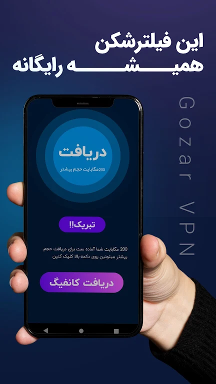 Gozar VPN Screenshot1