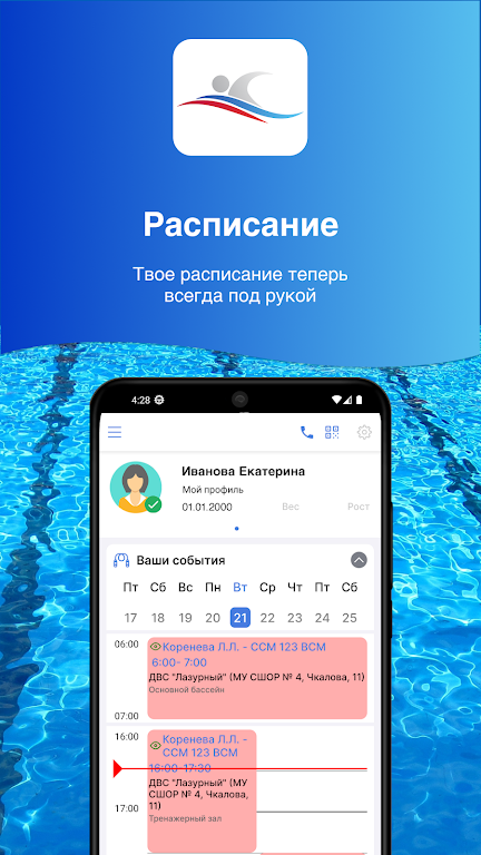 RusSwimming Screenshot1