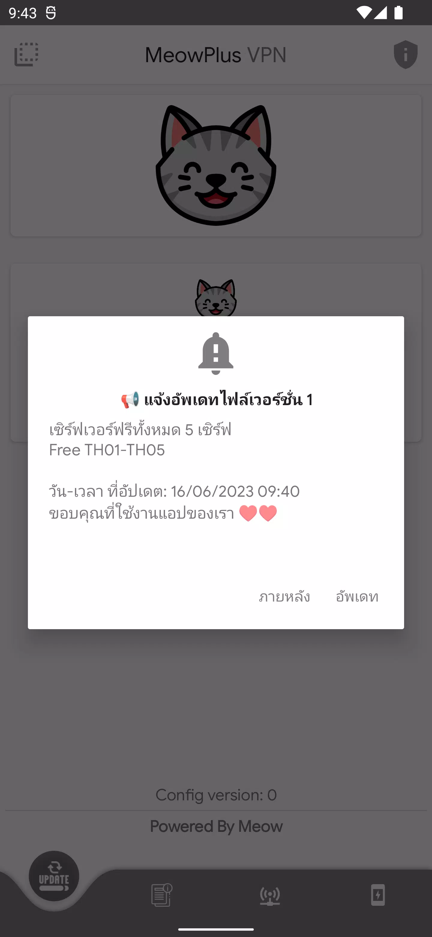 Meow VPN Screenshot3