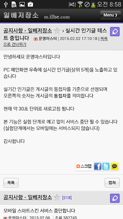 일베저장소 (일간베스트) Screenshot2