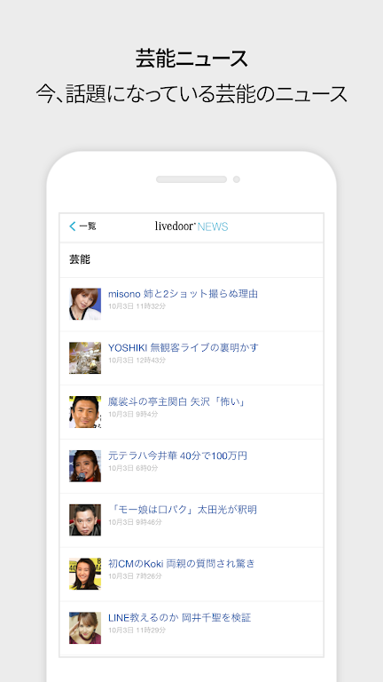 livedoor news ライブドアニュース Screenshot2