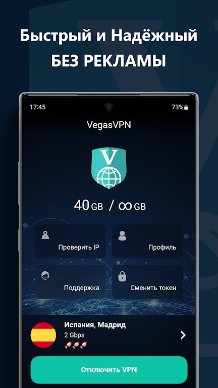 VegasVPN Screenshot1