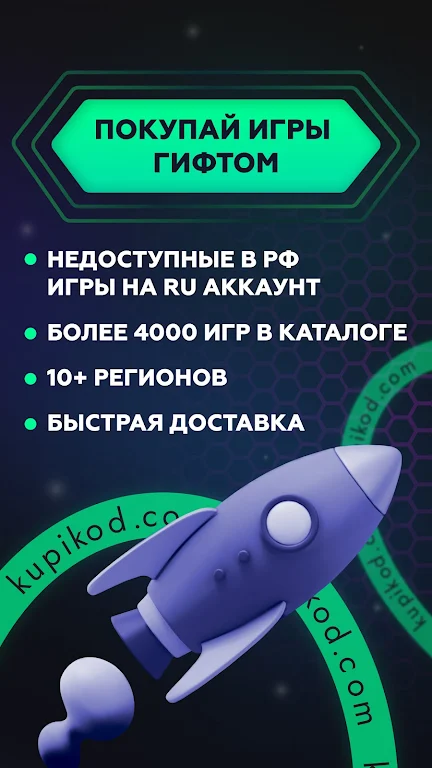 Пополнить Steam - Kupikod Screenshot4