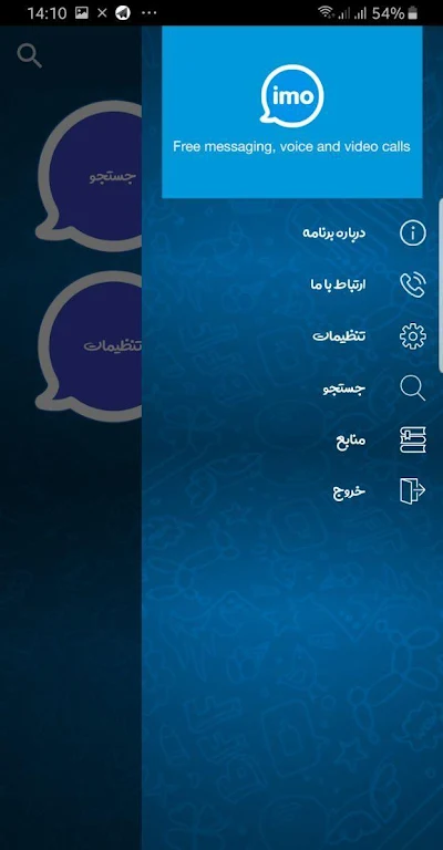 آموزش ایمو (کامل) Screenshot4