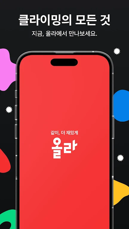 올라 - 클라이밍의 모든 것 Screenshot1