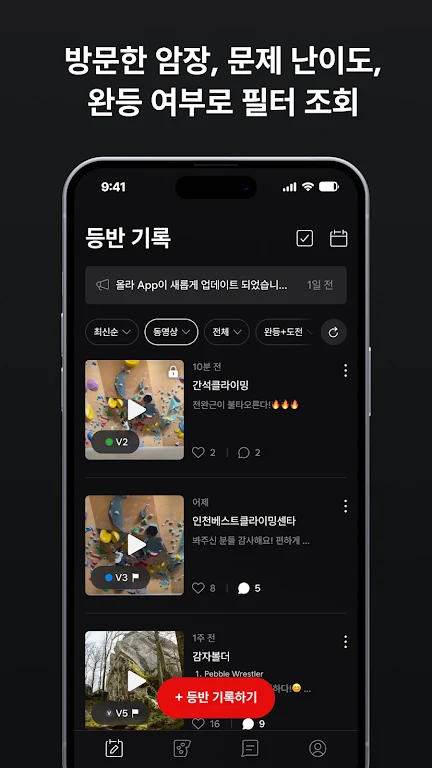 올라 - 클라이밍의 모든 것 Screenshot3