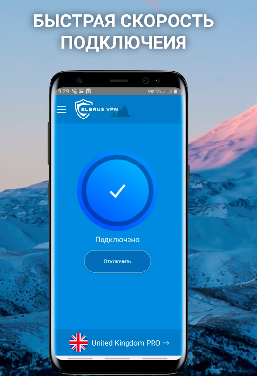 Elbrus VPN Screenshot1